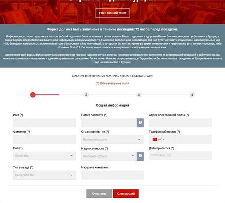 Новые правила  для въезда в Турцию