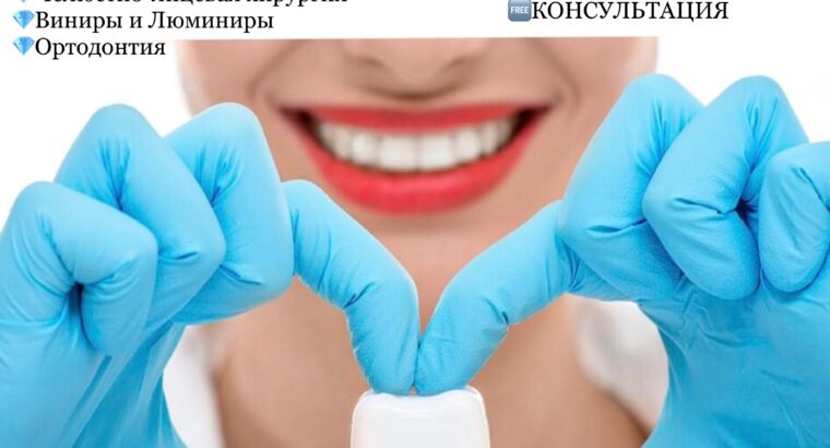 Международный Стоматологический Туризм. Сеть клиник. Организация туров под ключ