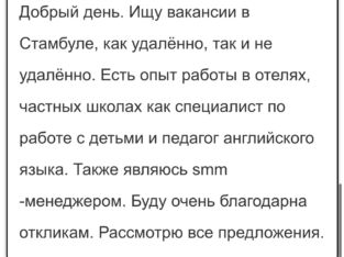 Ищу работу в Стамбуле