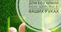 Продукция компании Greenway