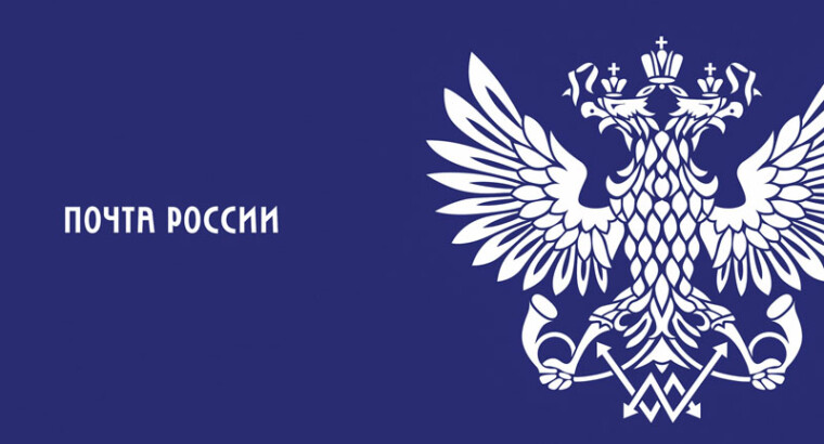 “Почта России” прорабатывает новые маршруты доставки из Турции и Южной Азии