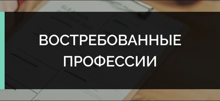 САМЫЕ ВОСТРЕБОВАННЫЕ ПРОФЕССИИ В ТУРЦИИ