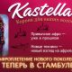 АФРОПЛЕТЕНИЕ НОВОГО ПОКОЛЕНИЯ ТЕПЕРЬ В СТАМБУЛЕ