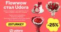 МАРКЕТПЛЕЙС ЦВЕТОВ И ПОДАРКОВ В ТУРЦИИ UDORA