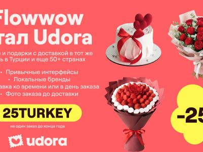 МАРКЕТПЛЕЙС ЦВЕТОВ И ПОДАРКОВ В ТУРЦИИ UDORA