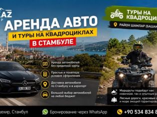 Аренда авто и туры на квадроциклах в Стамбуле