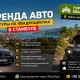 Аренда авто и туры на квадроциклах в Стамбуле